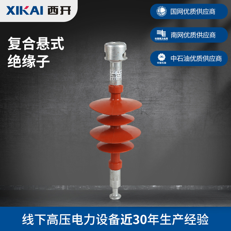 厂家供应西亚电气绝缘FXBW-110-100高压FXBWok复合棒型悬式绝缘子
