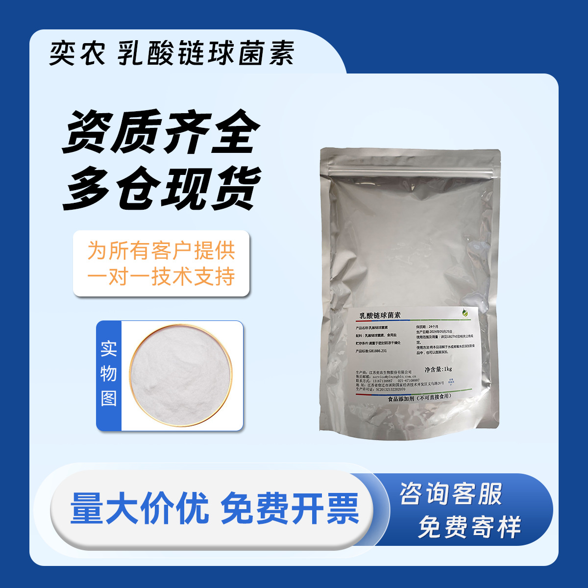 奕农 乳酸链球菌素 食品级 零添加防腐剂 天然抗菌肽 1100IU/mg