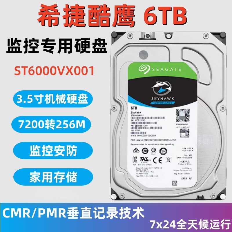 Suitable for Seagate Cool Eagle 6Tdvr Storage 3.5inch St6000Vx001 Hard Disk Video Recorder Mechanical Large Capacity