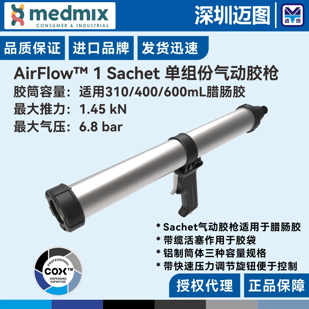 Пневматический клеевой пистолет AirFlow1Sachet British COX подходит для клея для колбас с мешками 310 ~ 600 мл.