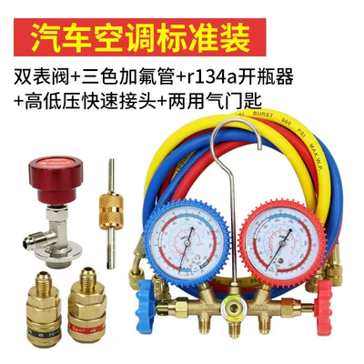 R22 air conditioning pressure gauge Automotive air conditioning - standard-package-for-car-air-conditioning