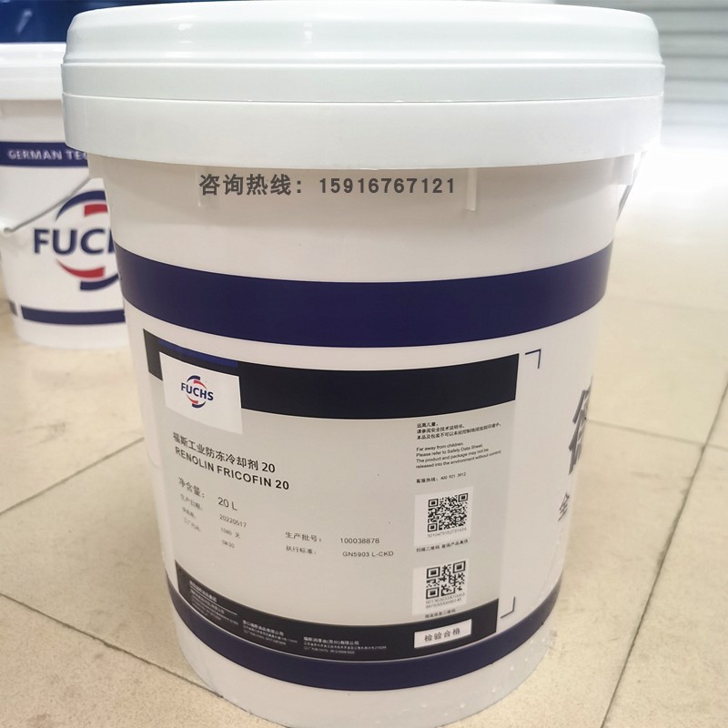 FUCHS/福斯 RENOLIN FRICOFIN 20 35 45工业防冻冷却剂 -45°C原