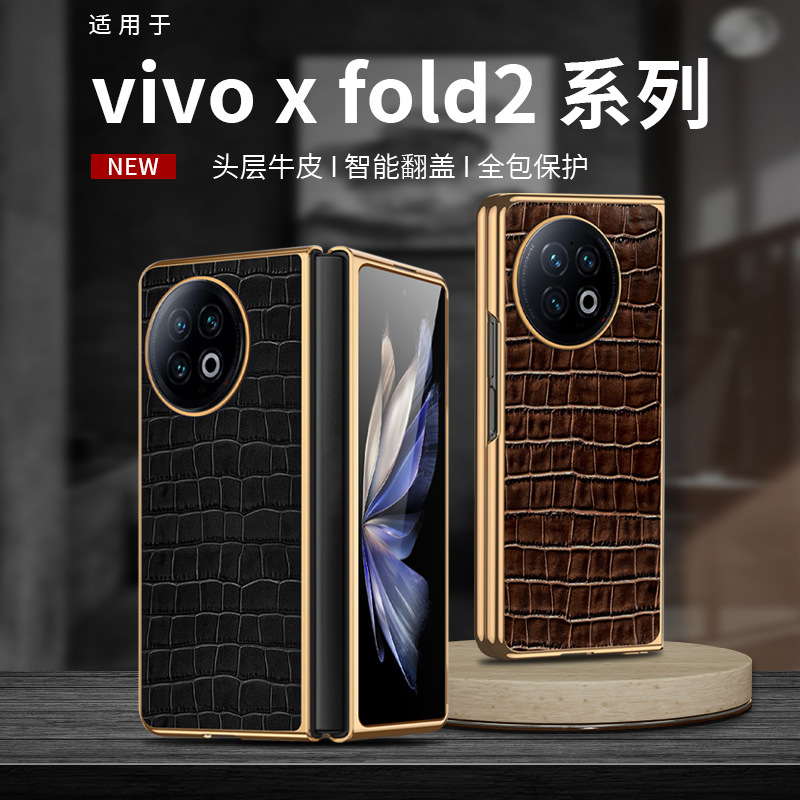 【无痕代发】适用vivoX Fold2/X Flip折叠屏手机壳电镀凹槽鳄鱼纹