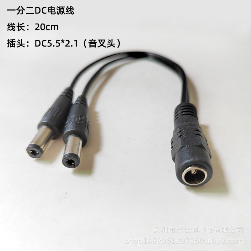 一分二DC电源线一进二出2路监控供电12V分支线一母二公线长20cm