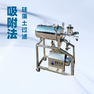 硅藻土过滤机 硅藻泥过滤设备 酒类过滤器