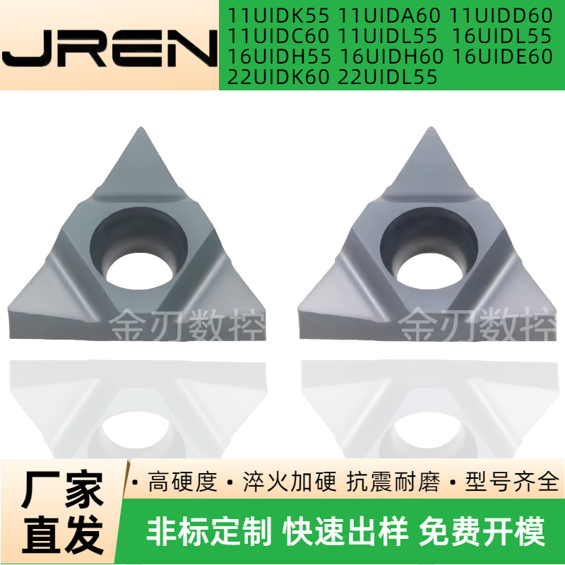 数控深孔螺纹铣削刀片11UIDL55/11UIDA60/16UIDL55/22UIDK60