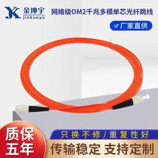 Wholesale Network-Grade Fiber Jumper Om2 Gigabit Multi-Mode Single-Core Fiber Jumper Fc/Lc/Sc/St Fiber Jumper