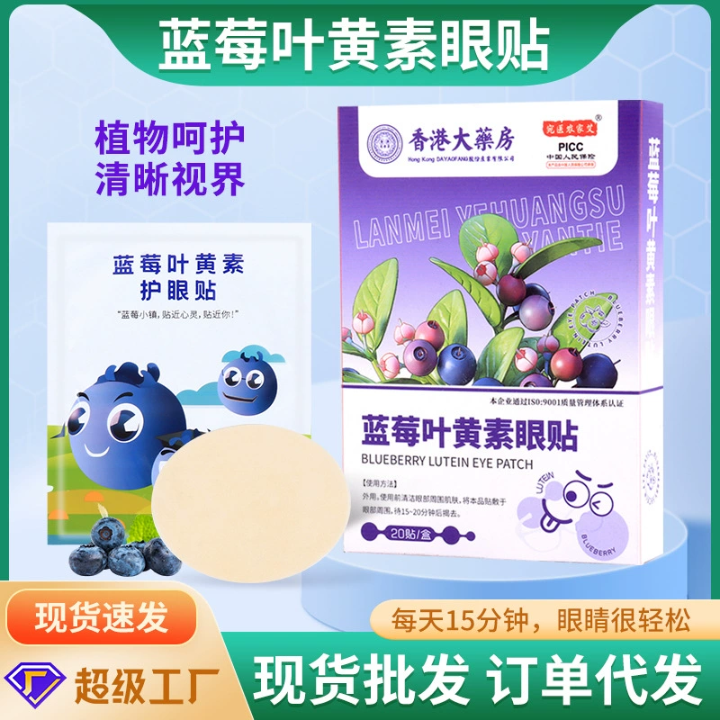 Черничный лютеин глазная наклейка Юньнань травянистая полынь для защиты глаз молодежная домашняя холодная наклейка для прижигания глаз оптовая продажа