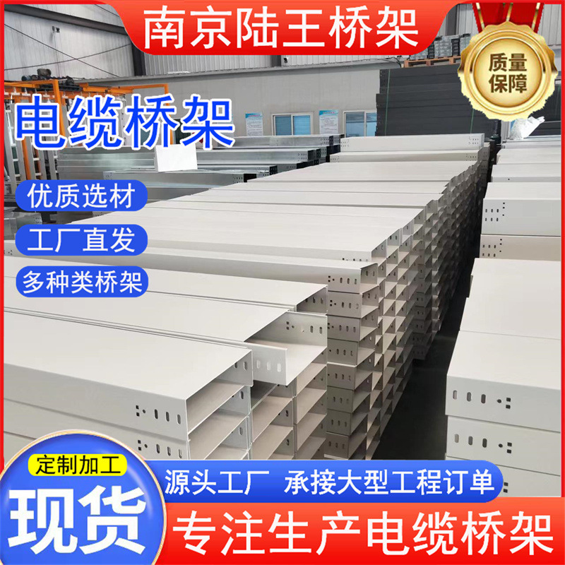 防火喷塑桥架槽式梯式走廊电缆桥架厂家销售白色喷塑镀锌防火桥架