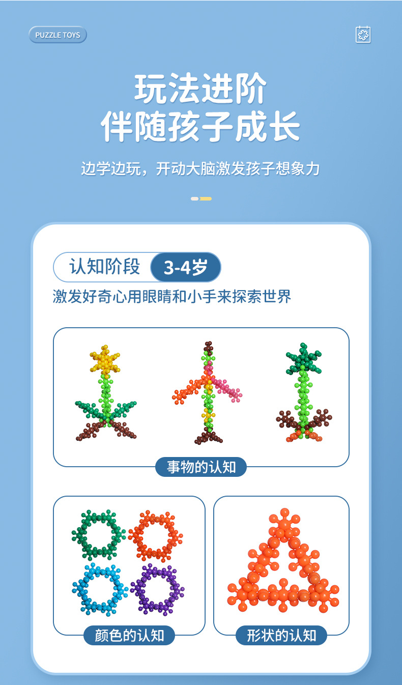 梅花积木详情页_04