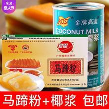 马蹄粉洲星商用星马蹄糕高达椰浆椰汁千层糕材料家用荸荠钵仔糕