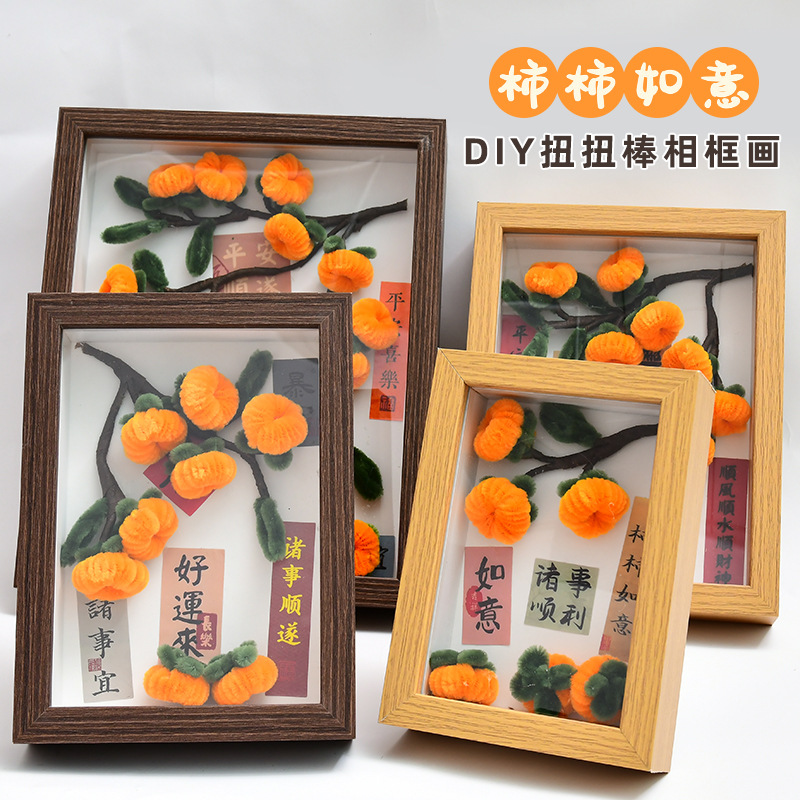 柿柿如意扭扭棒手工diy相框摆件材料包儿童制作加密毛根条柿子树