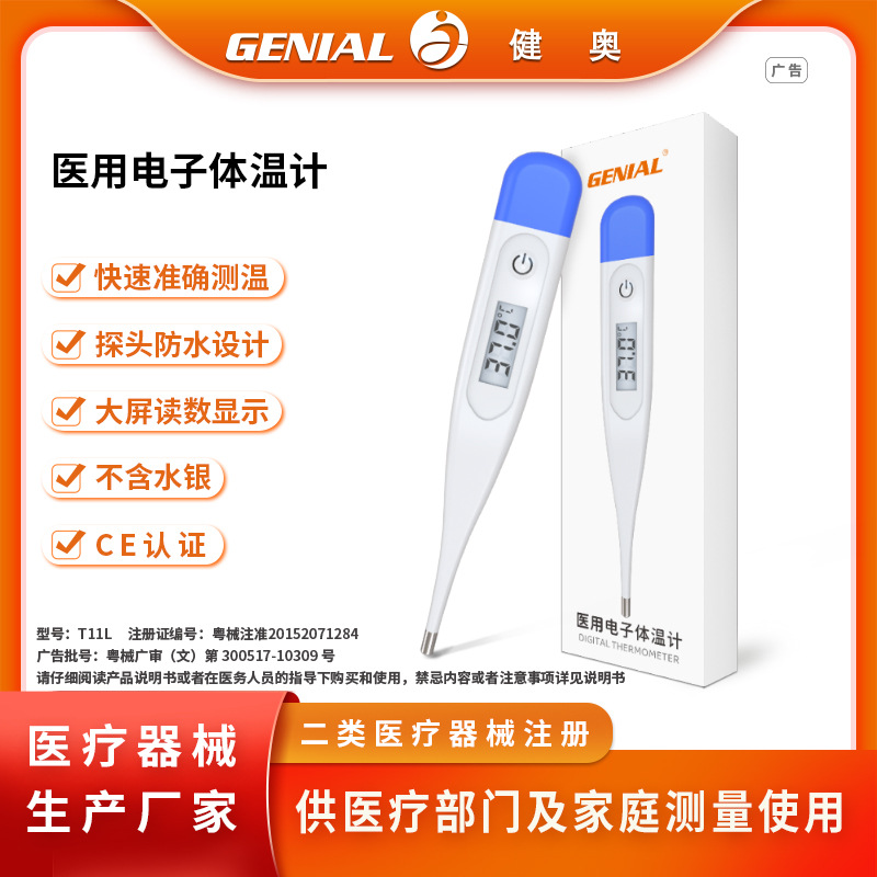 Oem Medical Digital Thermometer Home Digital Smart Thermometer Oem/Odm/Obm/Jdm Customization