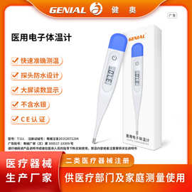 贴牌代工医用电子体温计 家用数字智能温度计OEM/ODM/OBM/JDM定制