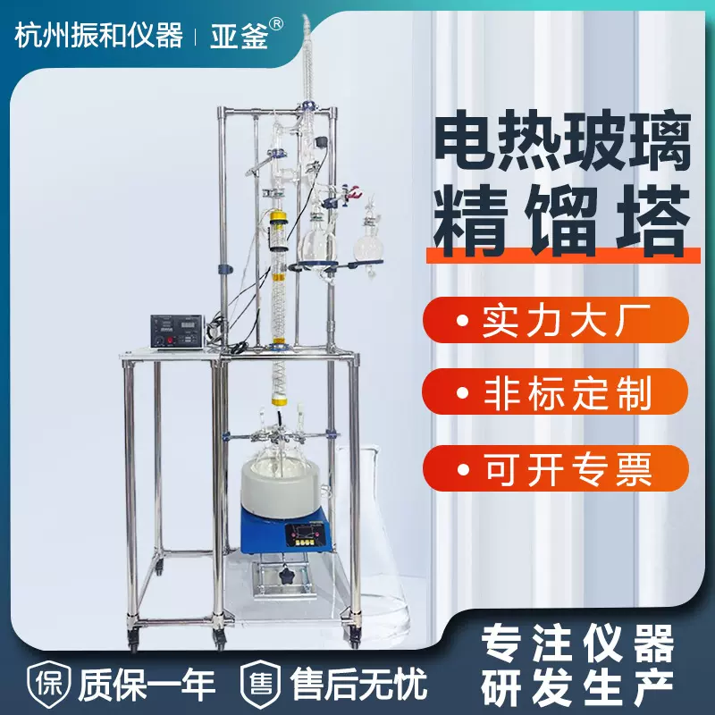 实验室玻璃精馏塔电加热真空精馏柱电磁精馏头精油分馏精馏装置