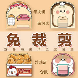 免裁剪安静书华夫饼小吃店创意儿童玩具材料diy手工解压自制豆豆