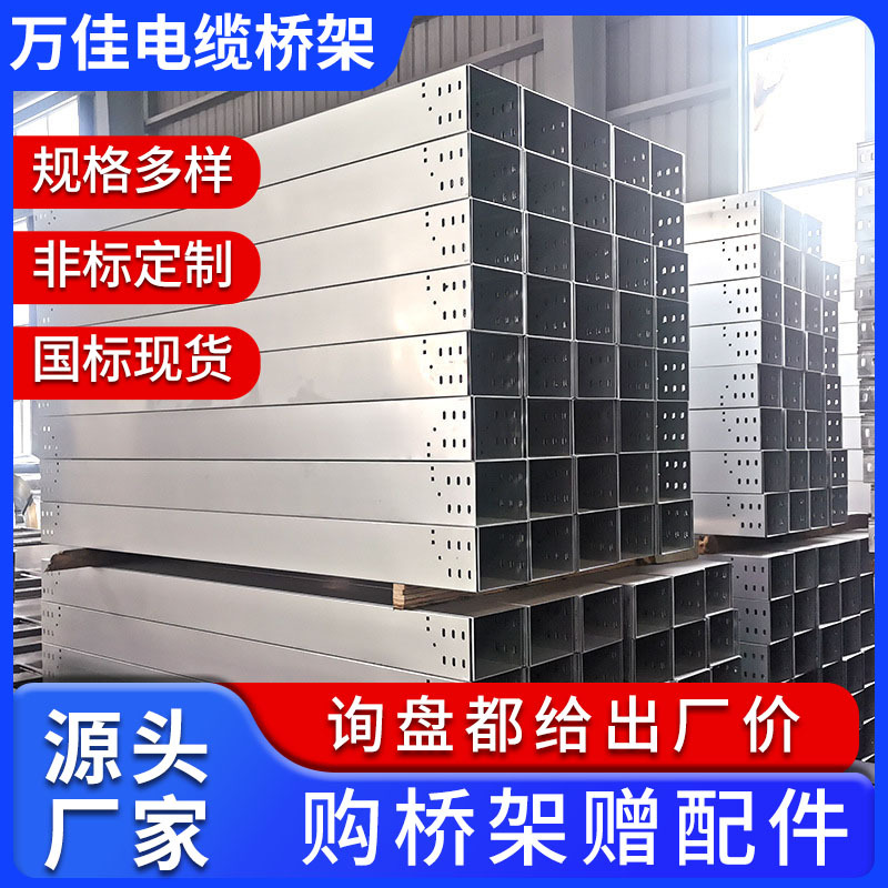 304不锈钢槽式电缆桥架厂家 316L不锈钢金属桥架 防火走线阻燃桥