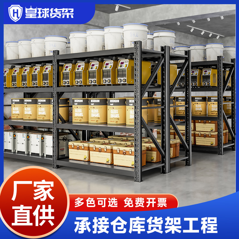 皇球黑色货架库房仓库仓储五金展示架轻型重型家用阳台置物架批发