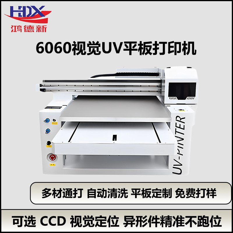 鸿德新6060平板UV打印机圆柱体手机壳亚克力保温杯金属木材印刷机