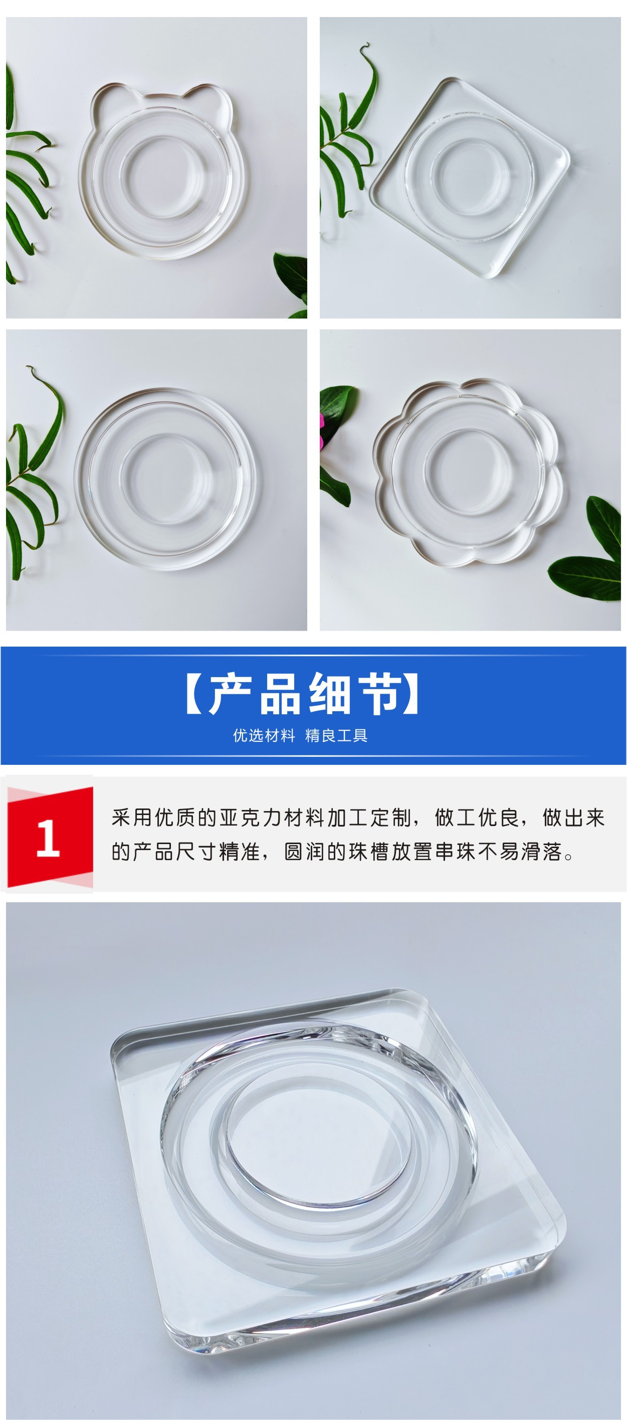 亚克力串珠托盘-4款-15