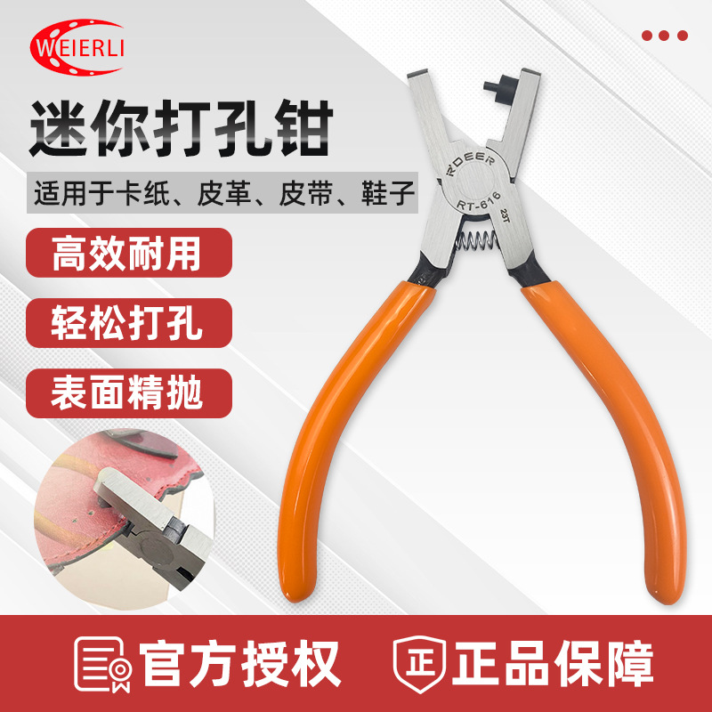 鞋带手表打孔器 打孔钳 2mm 鞋带打孔钳 手表皮带 胶带打孔威尔利