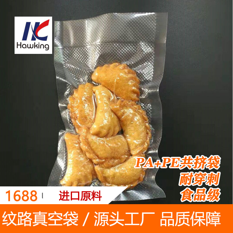 七层共挤真空袋压纹网格pe食品级尼龙保鲜袋熟食三边封口冷藏储存