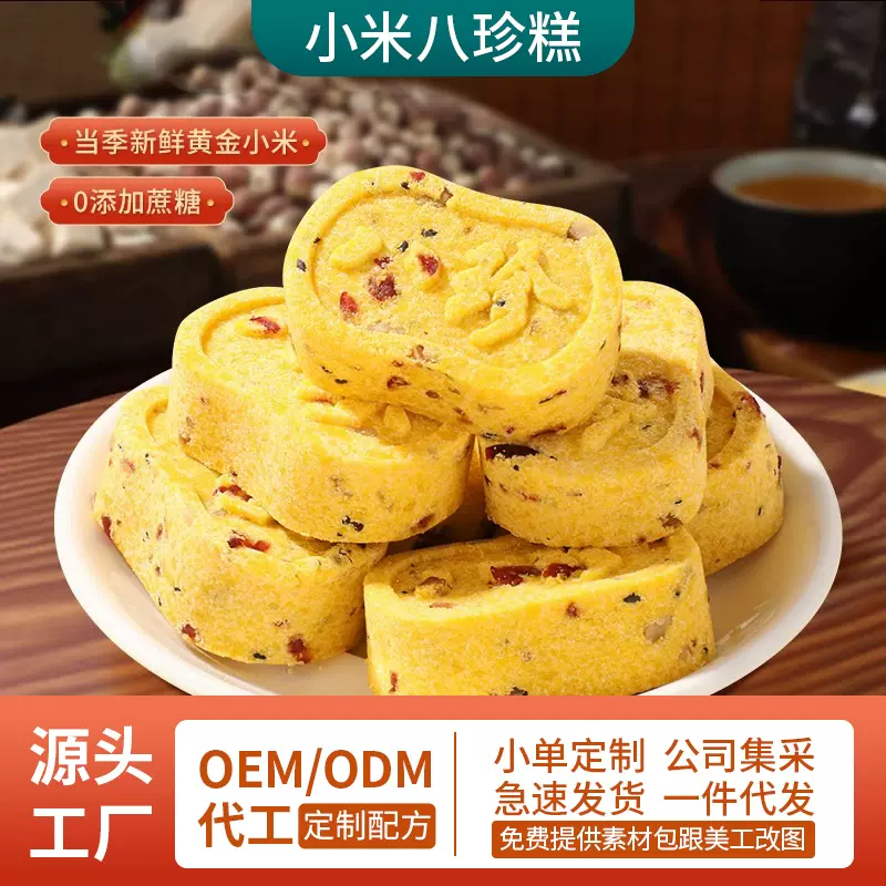 小米山药八珍糕无糖精芡实薏米薏湿糕点心调健理脾胃零食小吃批发