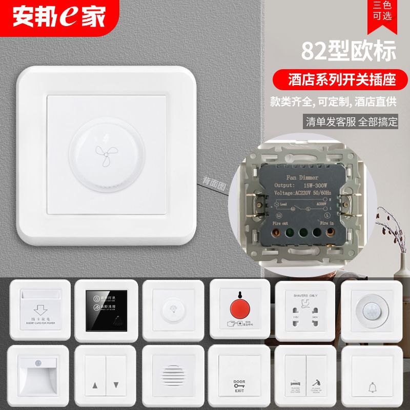 欧式外贸插座80型暗装酒店插卡取电紧急呼叫人体感应地脚灯开关面