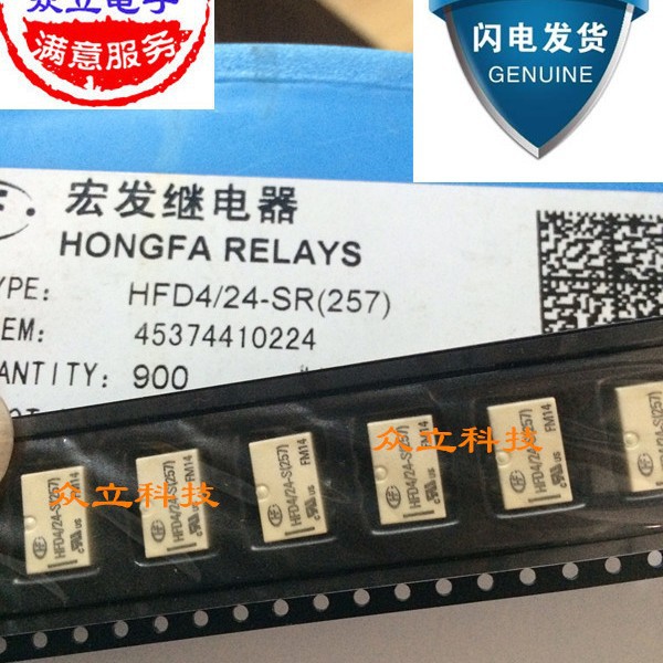 HFD4/5 12 24-SR 3 4.5-SR宏发HF信号继电器 8脚 2A贴片 原厂供应