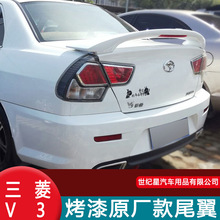 适用东南v3菱悦尾翼 菱悦V3改装 三菱蓝瑟菱帅免打孔带灯改装尾翼