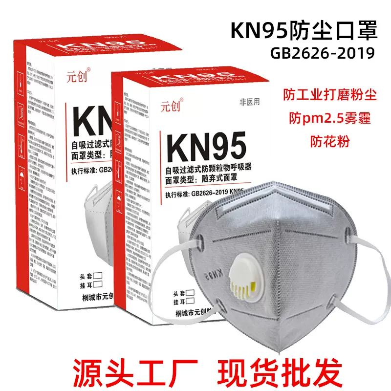 批发盒装7层8层KN95活性炭呼吸阀防尘工业打磨粉尘电焊工防护口罩
