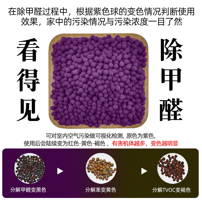 20%高マンガン酸カリウム球状顆粒、強力な活性でホルムアルデヒドを吸収、新築住宅のホルムアルデヒド除去剤、紫色の球状、家庭用変色球|undefined