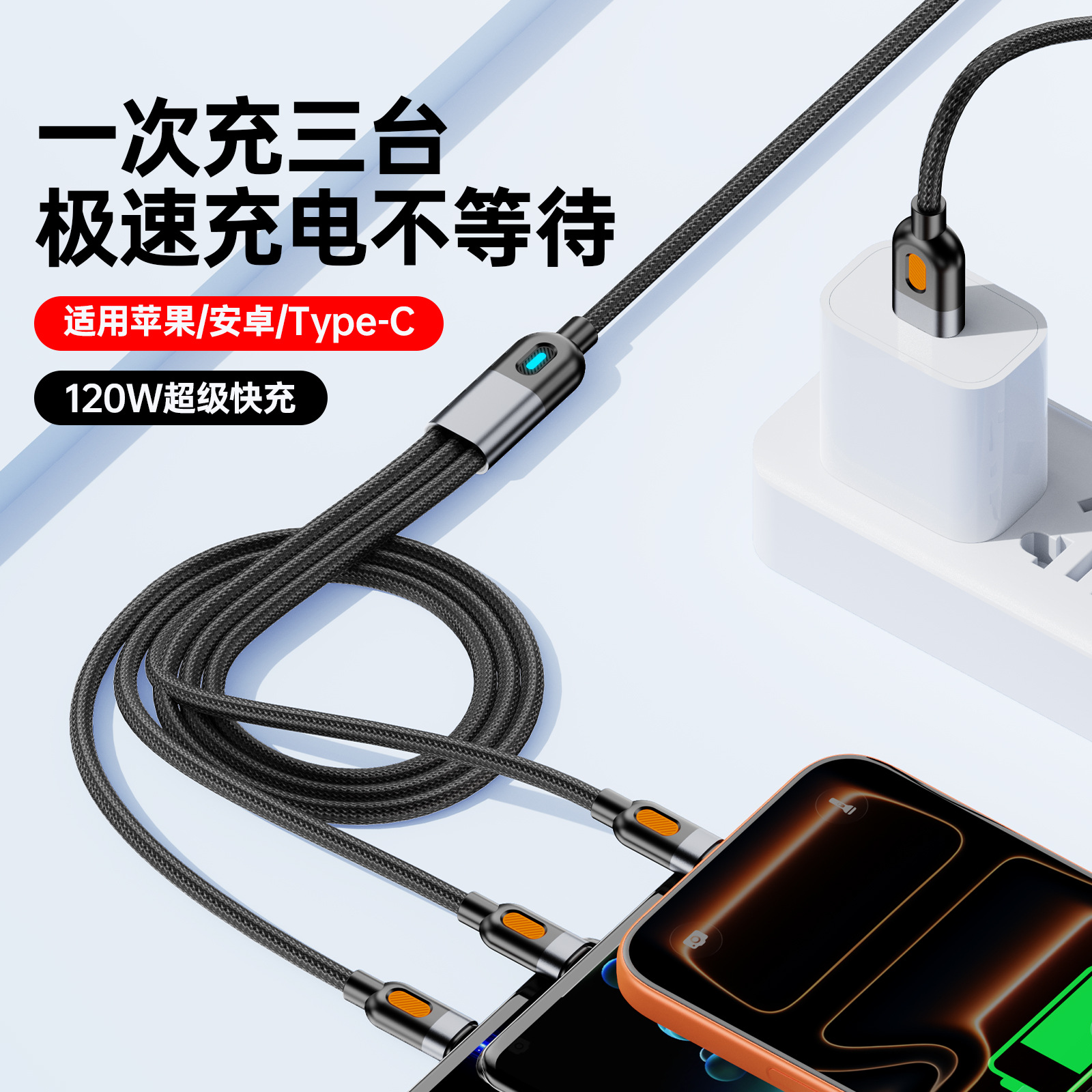 120W 스트랩 램프 일렬 삼수 근거선 TYPE-C 애플 안드로이드 화웨이 태블릿 고