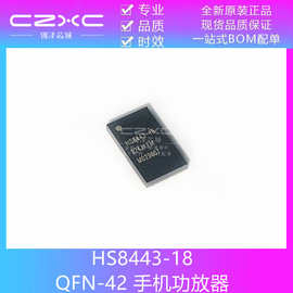 全新原装 HS8443-18 QFN-42 红米9a 手机功放器IC芯片 现货供应