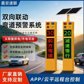 双向联动弯道预警系统微波雷达测速仪路口哨兵盲区会车提示可定制
