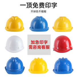 安全帽工地安全帽 厂家直供批发 加厚工人安全帽 免费印字 新国标