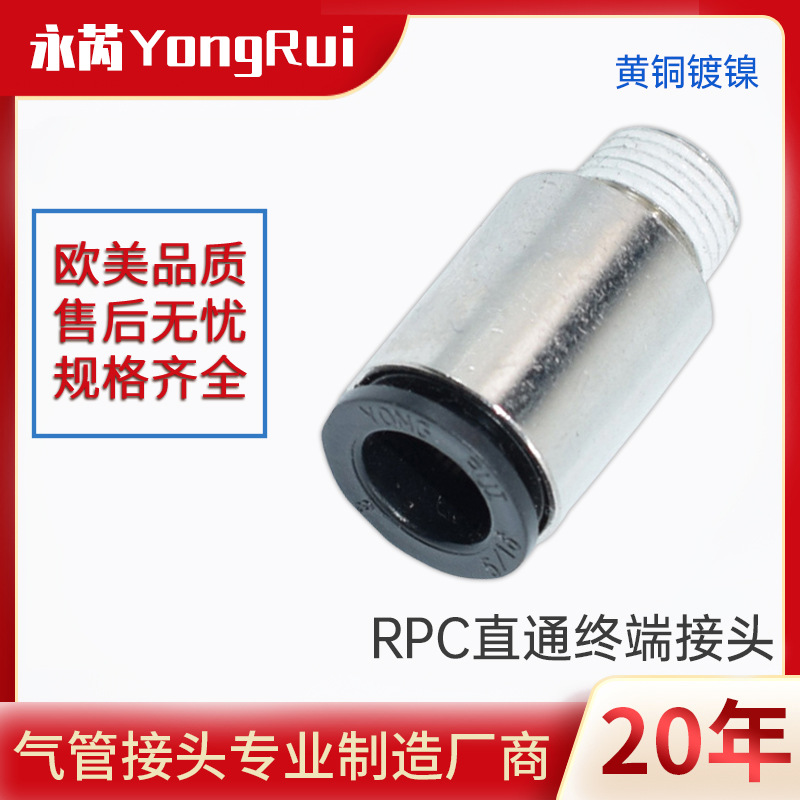 直通终端圆柱体气管接头RPC-A