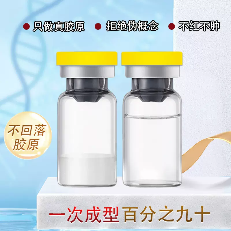 重组三型胶原胶原蛋白填充法令纹太阳穴泪沟不回落美容院专供批发