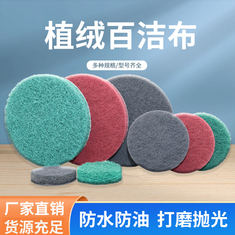 工业百洁布 背绒4寸5寸菜瓜布抛光去毛刺植绒尼龙拉丝布砂纸片