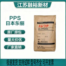 PPS 日本东俪 A504 BK 汽车部件 运动器材 高抗冲耐化学 塑胶原料