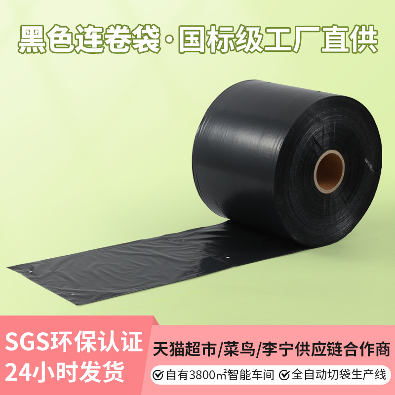 黑色连卷快递袋打包单边预开口袋物流包装袋防水打包袋 直销