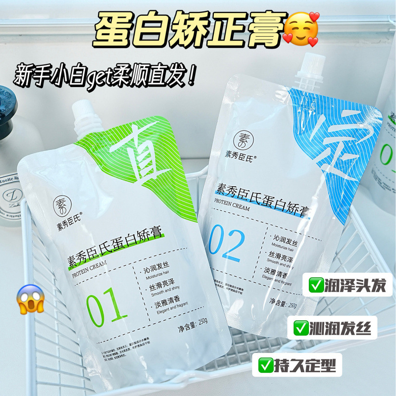 【48小时内发货】素秀臣氏蛋白矫膏直发膏免拉直顺软化剂柔顺剂改|undefined