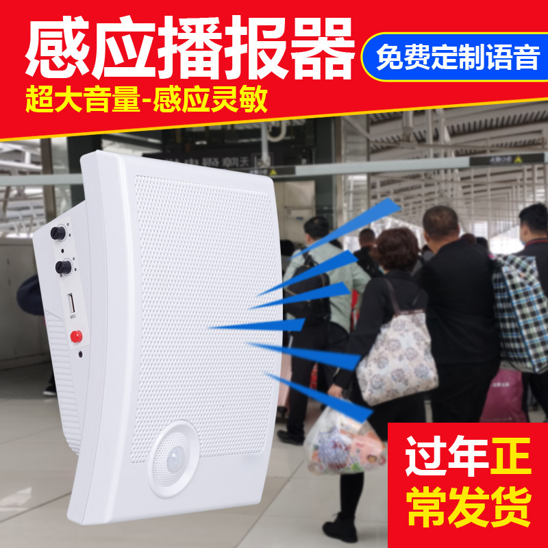 工事現場消防放送人体赤外線誘導音声放送器安全作業警告小音響提示スピーカー|undefined
