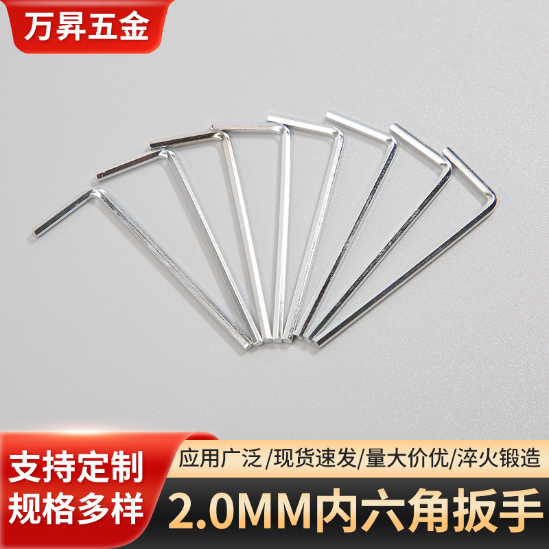 湖南厂家2.0MM内六角扳手平头内六角 扳手配套工具便携带手动扳手