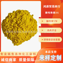����Ⱦ�� �����޻�2G ���Ի�17# ˮ����ɫ�� ��֯Ⱦɫ�� Ƥ��ֽ��