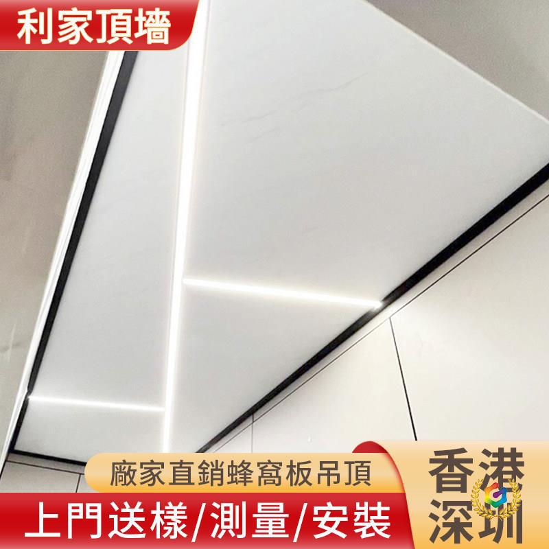 香港深圳包安裝铝蜂窝大板吊顶客厅厨房卫生间全屋假天花集成吊顶