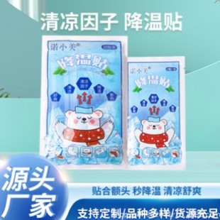 Summer Cold Compress Cooling Ice Patch Antipyretic Patch Student Military Training Cooling Summer Patch Manufacturer Wholesale