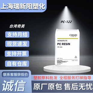 Pc-122 Taiwan Chimei High-Flow Flame Retardant V2 Grade High Impact Heat-Resistant Digital and Electrical Shell Plastic Particles