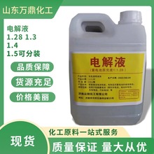 现货批发电瓶补充液 免维护电池修复液 1.28酸比度原液电解液