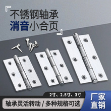不锈钢轴承小合页铰链 2寸2.5寸3寸迷你静音消声橱柜门窗平开合叶